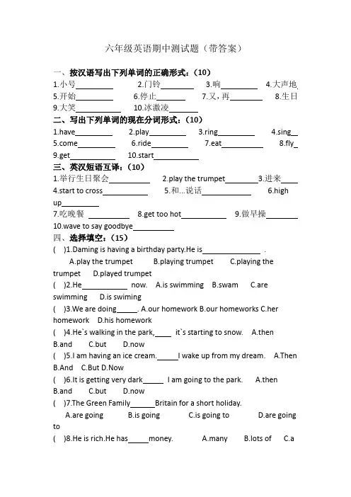 【3套打包】外研版六年级上册英语期中测试卷(含答案解析)