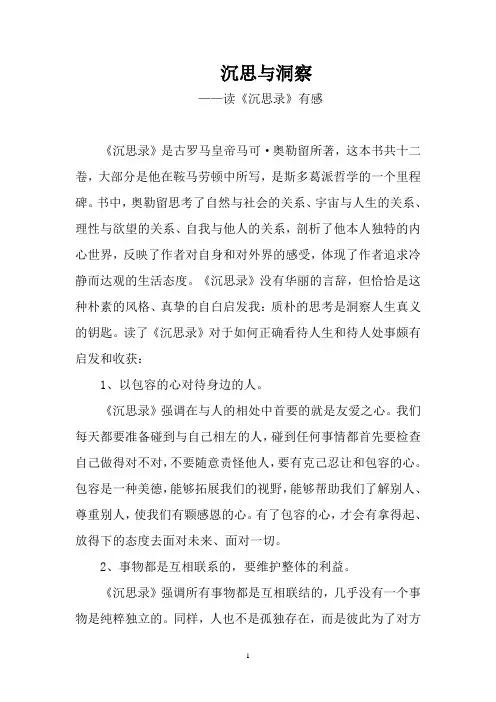 沉思录心得