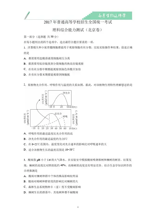 2017北京高考生物试卷和参考答案