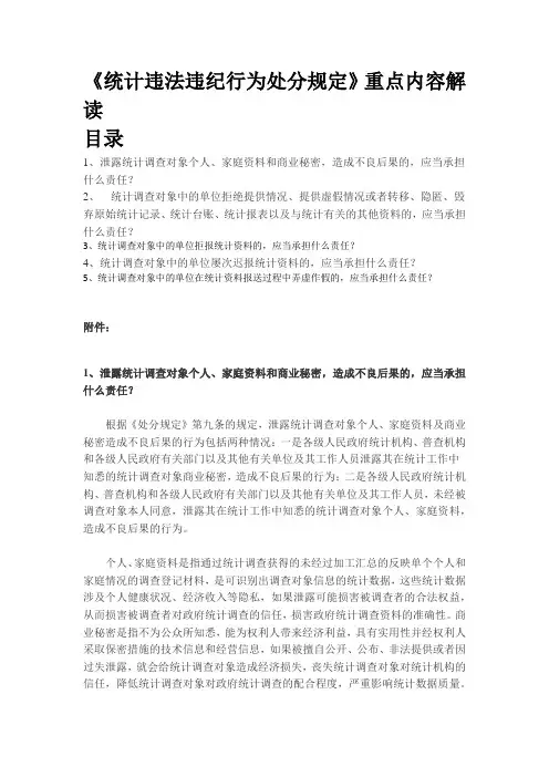 统计违法违纪行为处分规定