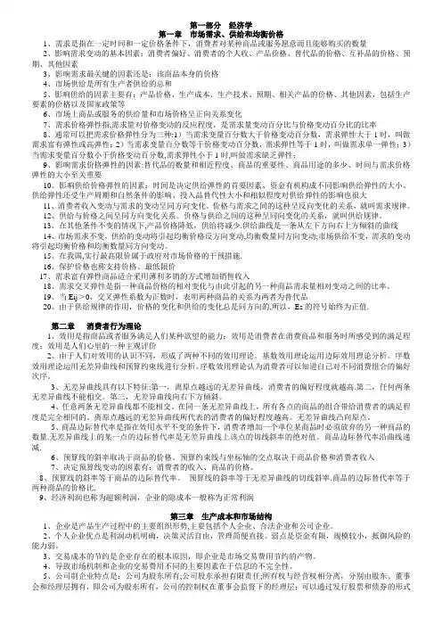 中级经济师经济基础知识必背知识点(已排版)