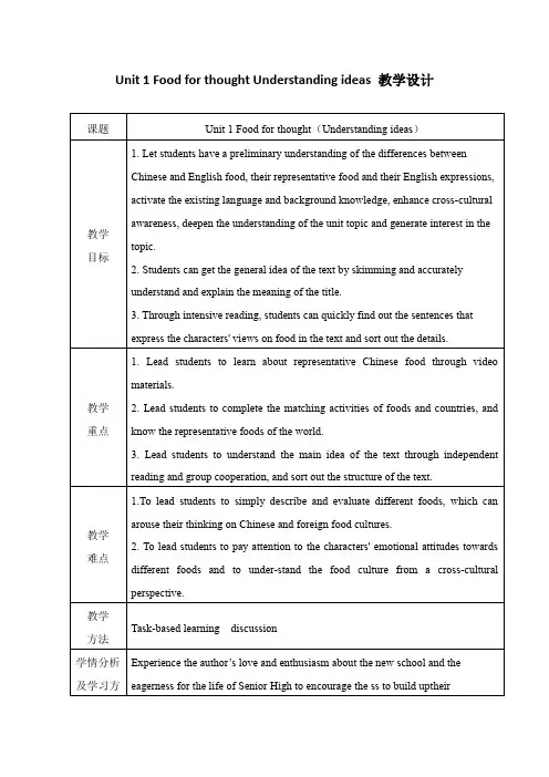 Unit 1 导学案 高中英语外研版必修第二册