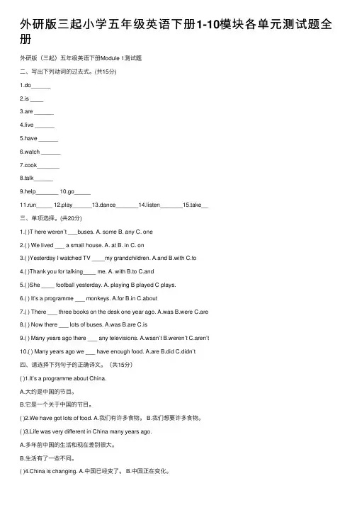外研版三起小学五年级英语下册1-10模块各单元测试题全册