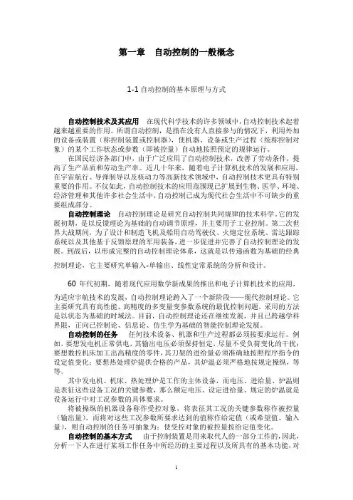 合工大自动控制理论历年内部试题01
