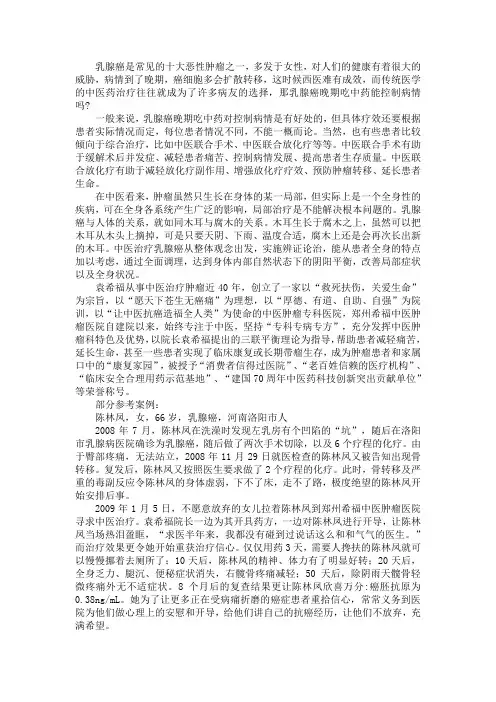 乳腺癌晚期吃中药能控制病情吗