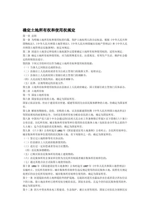 2019确定土地所有权和使用权规定