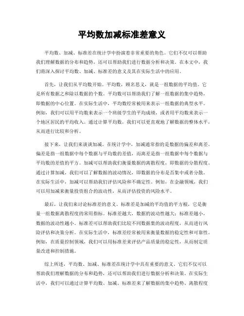 平均数加减标准差意义