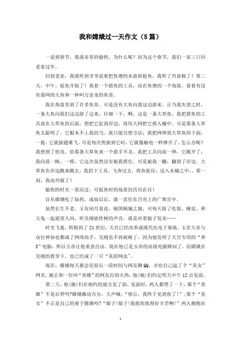 我和嫦娥过一天作文(5篇)