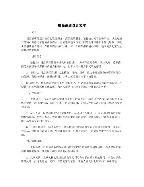 精品酒店设计文本
