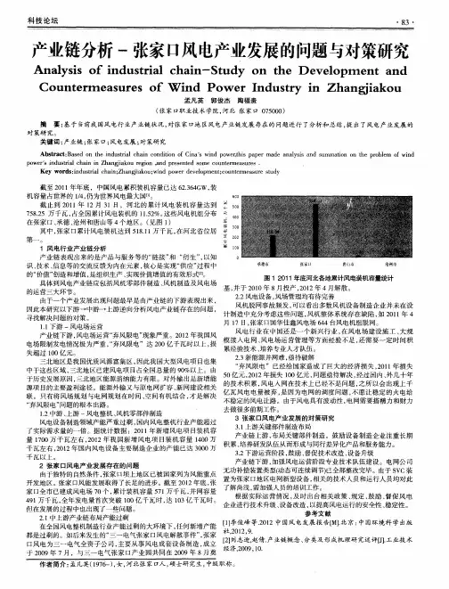 产业链分析-张家口风电产业发展的问题与对策研究