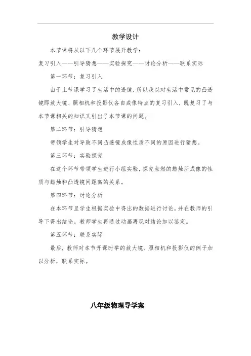 初中物理_凸透镜的成像规律教学设计学情分析教材分析课后反思