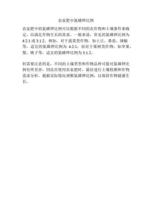 农家肥中氮磷钾比例