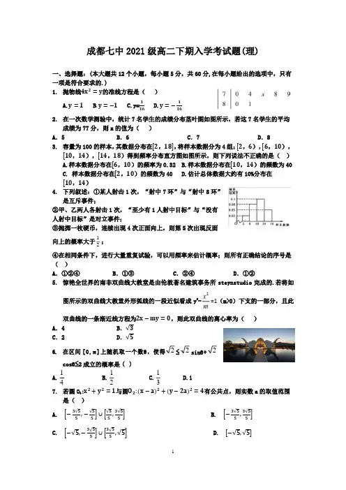 四川省成都市第七中学2022-2023学年高二下学期入学考试数学(理)试题及答案