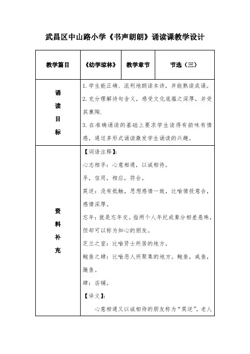 二年级书声朗朗教学设计《幼学琼林》4