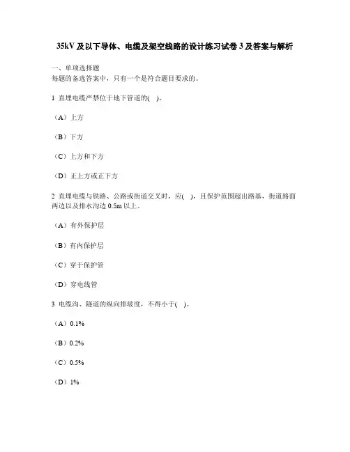 [工程类试卷]35kV及以下导体、电缆及架空线路的设计练习试卷3及答案与解析