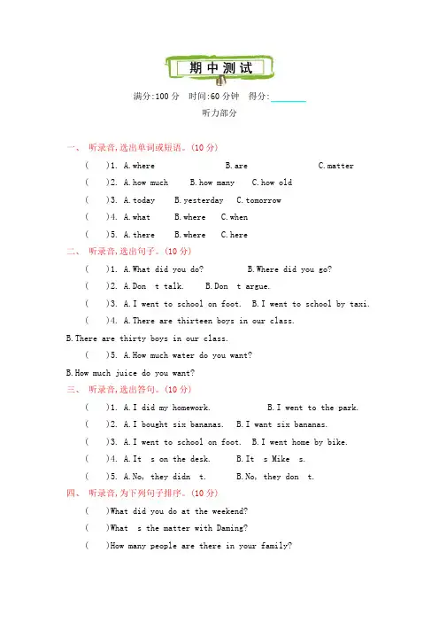 外研版(三起)五年级英语上册期中测试卷(含听力材料及答案)