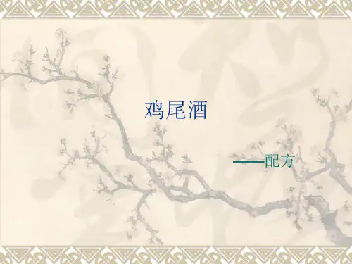 102款鸡尾酒【高清图+配方】