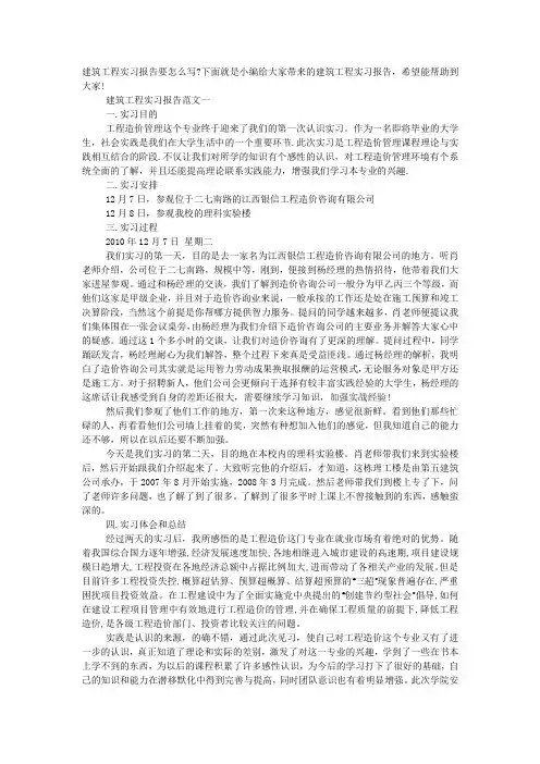 建筑工程实习报告范文5篇.docx