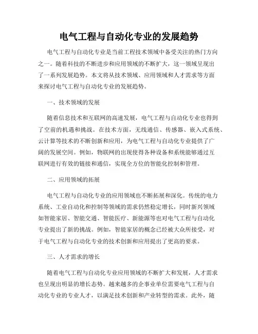 电气工程与自动化专业的发展趋势