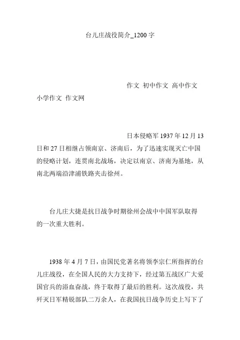 台儿庄战役简介_1200字