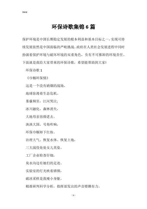 环保诗歌集锦6篇