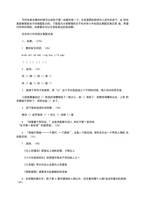 杭州市小升初语文真题试卷及答案