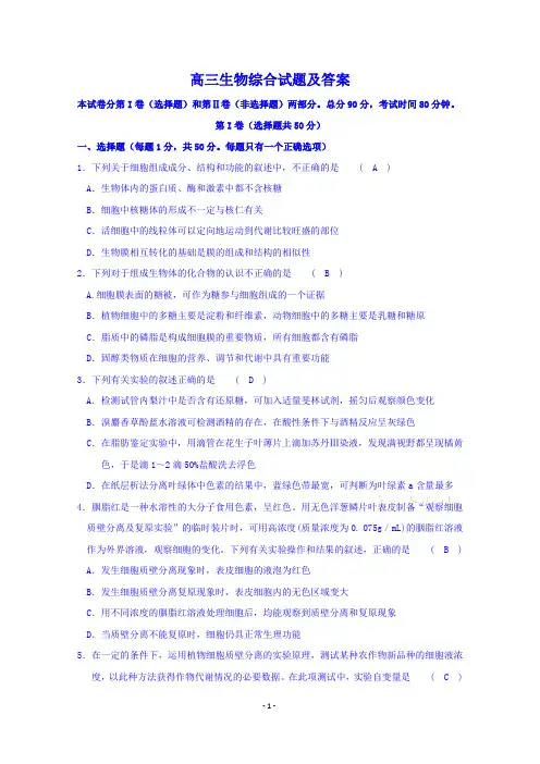 高三生物综合试题及答案