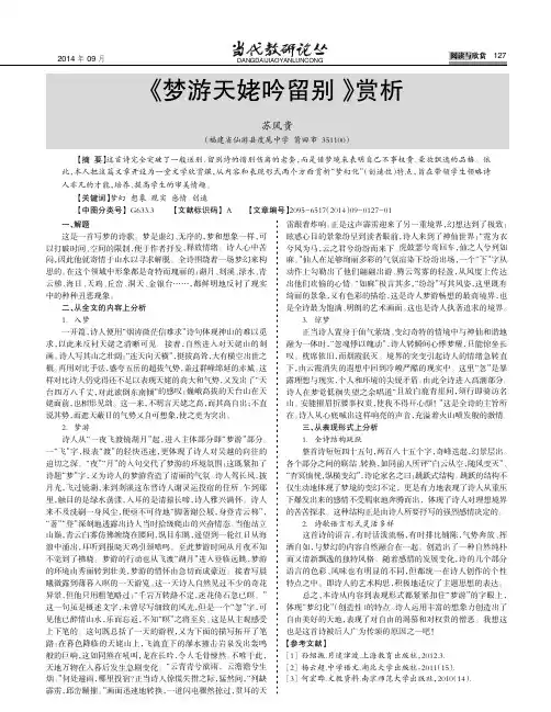 《梦游天姥吟留别》赏析