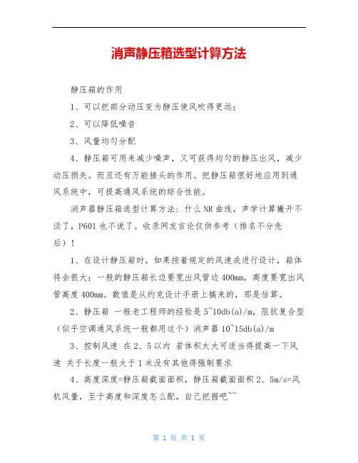 消声静压箱选型计算方法