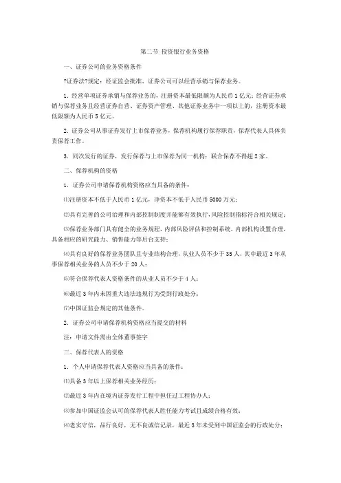 证券发行与承销内部讲义2