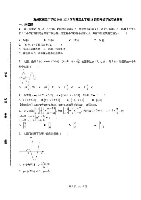 海州区第三中学校2018-2019学年高三上学期11月月考数学试卷含答案
