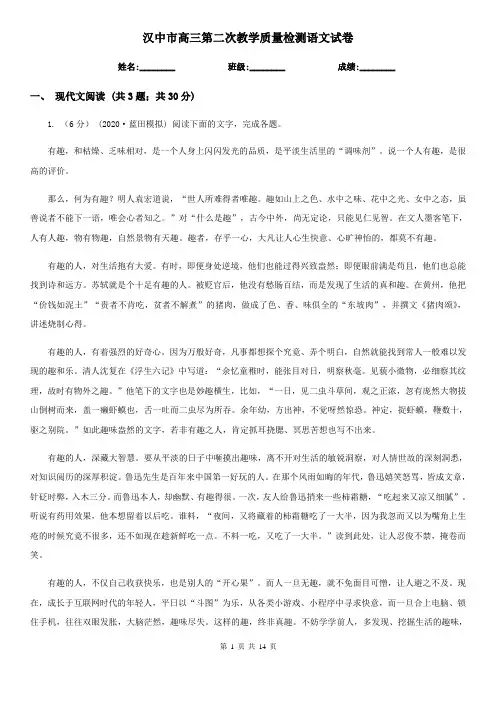汉中市高三第二次教学质量检测语文试卷