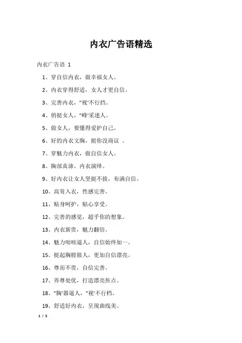 内衣广告语精选