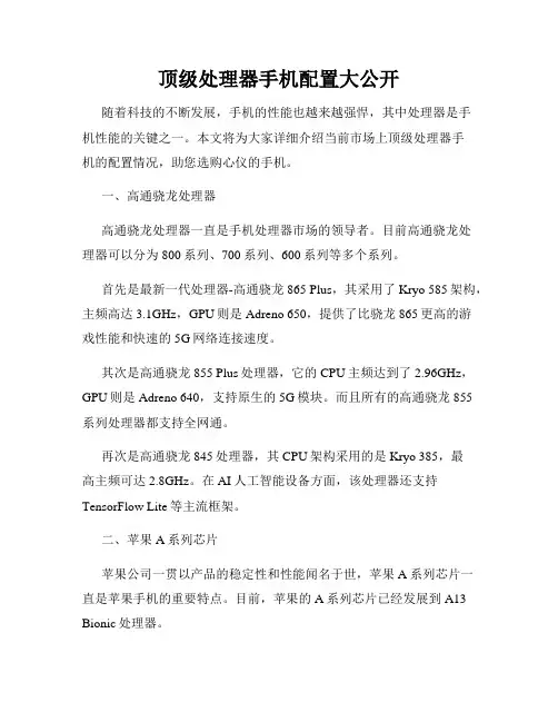 顶级处理器手机配置大公开