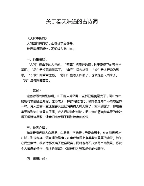 关于春天味道的古诗词