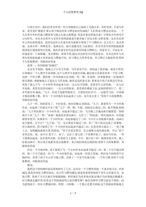 孙云晓：五个习惯影响孩子一生