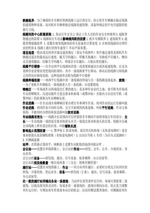 铁路车站与枢纽
