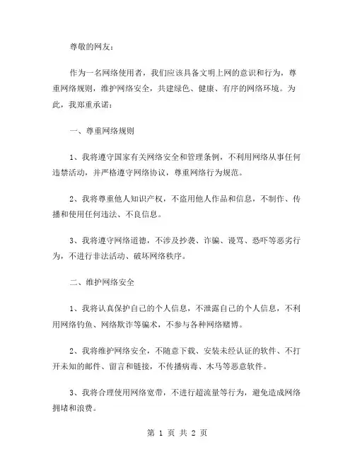文明上网的承诺书范文