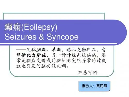 癫痫(Epilepsy)