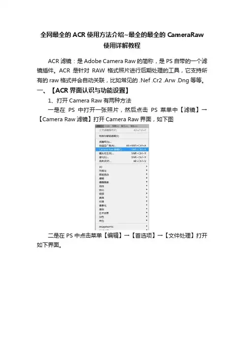 全网最全的ACR使用方法介绍~最全的最全的CameraRaw使用详解教程