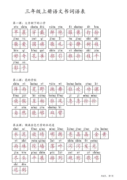 三年级语文书单词表