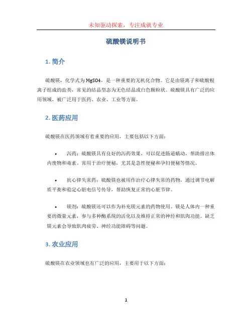 硫酸镁说明书 (4)