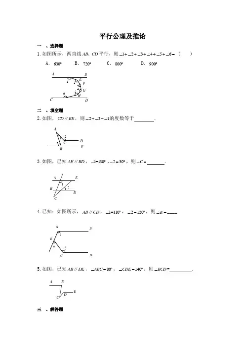 北师大版七年级下册数学《平行公理及推论》同步练习(含答案)