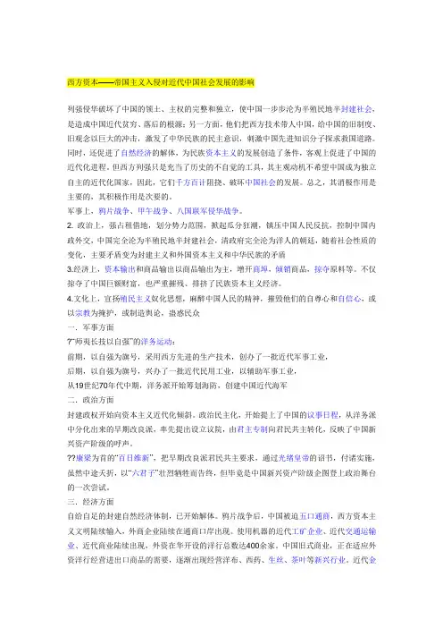 西方资本——帝国主义入侵对近代中国社会发展的影响