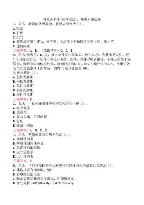 呼吸内科学(医学高级)：呼吸系统疾病