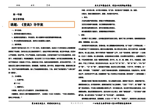 登高导学案
