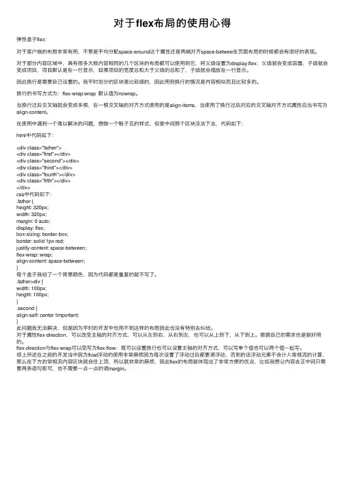 对于flex布局的使用心得