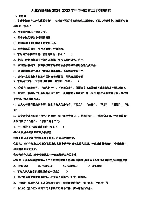 湖北省随州市2019-2020学年中考语文二月模拟试卷含解析
