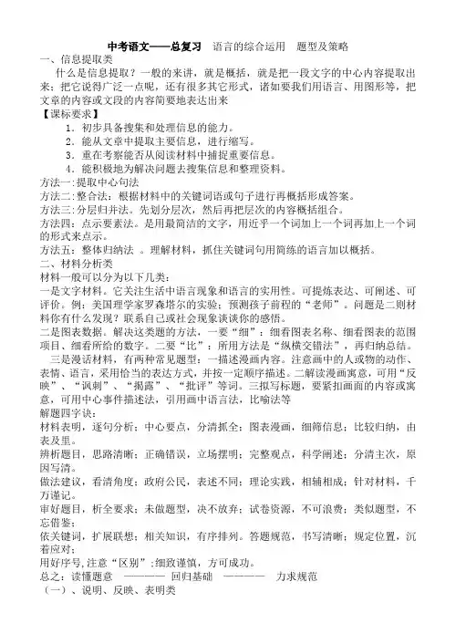 (完整版)语文综合运用答题技巧