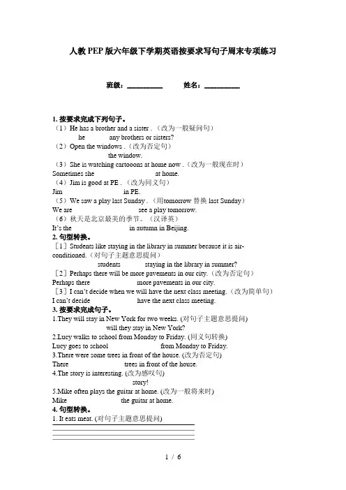 人教PEP版六年级下学期英语按要求写句子周末专项练习